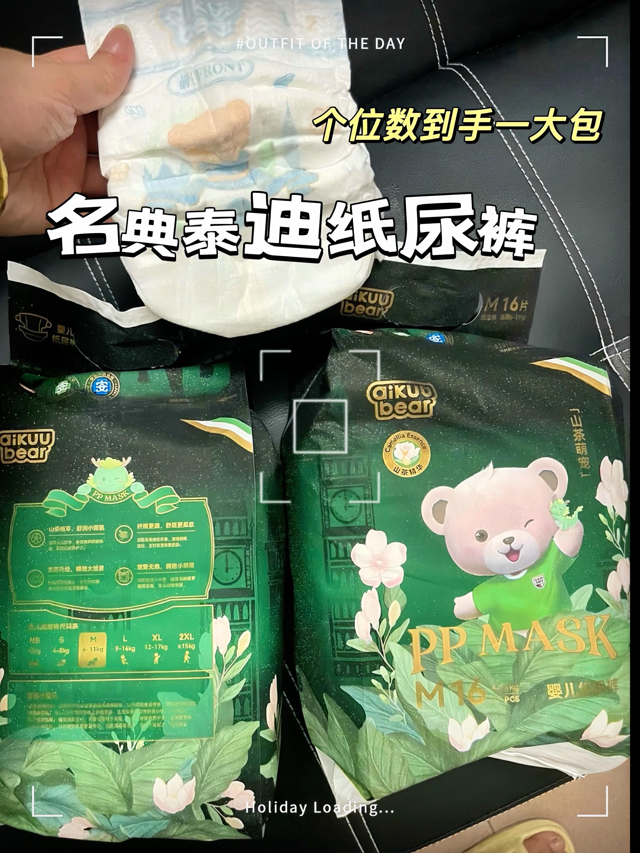 姐妹们快来薅羊毛了!姐妹们快来薅羊毛了!名典泰迪山茶萌宠纸尿裤试用装,它真的巨软糯!还添加了山茶花精华,对敏敏和红屁屁的宝宝很友好。立体双层防漏隔边,凹槽导流专利设计,吸量大、速度快、不反渗,一夜一片没问题!趁着尺码全快给宝宝试试吧!名典泰迪山茶萌宠纸尿裤试用装!#纸尿裤 #育儿 #好物推荐🔥 #名典泰迪 #育儿经验分享