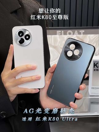 #红米K80至尊版 背板随着角度变幻呈现光影流光的#手机壳 并不多见,这款AG磨砂壳做到颜值与质感并存#手机配件