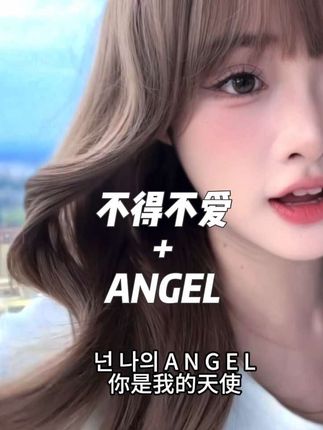 串烧一下啦~ #不得不爱 #Angel #翻唱