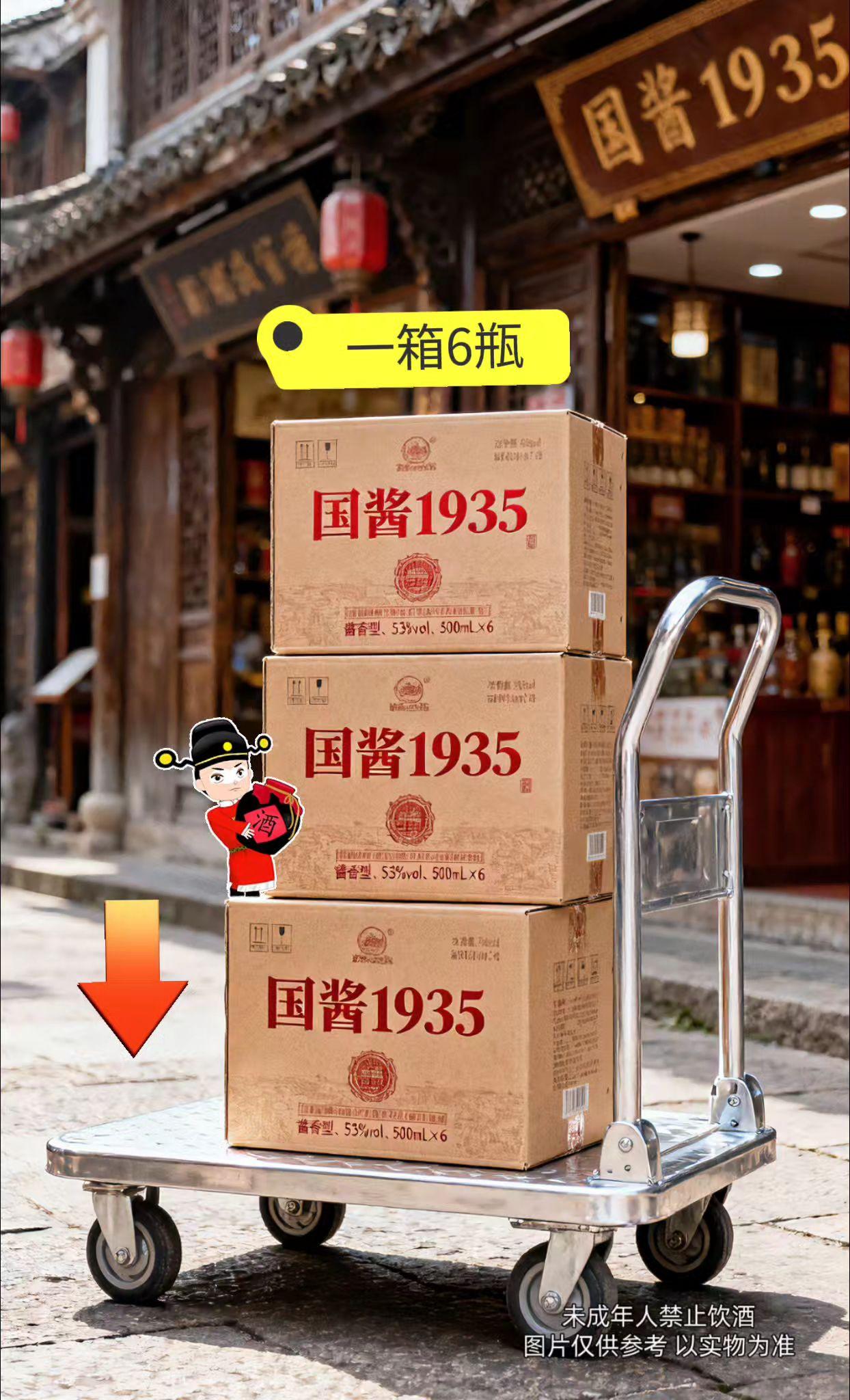 #好酒推荐 “國醬1935整箱6瓶,多囤幾箱,醬香佳釀慢慢享,早囤早划算!” #国酱1935 #酱香型白酒 #纯粮酿造 #口感醇厚 龍蘇宴酱香型53度白酒500ml*6瓶整箱装酒水53度500 我的好兄弟国酱佳酿1935 酱香型白酒 整箱六瓶53%Vol500ml 国酱1935 酱香型白酒 纯粮酿造 口感醇厚