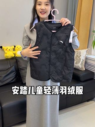 还得是#安踏 这种轻薄型的#羽绒马甲 孩子内搭外穿都不臃肿,而且还抗风,尤其冷点在教室就更实穿,但是一定要提前买能省不少#品牌童装