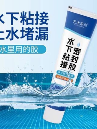 水下粘接堵漏胶防水玻璃胶水池浴缸专用漏水修补胶水中施工密封胶#防水补漏 #防水处理 #防水堵漏 #强力推荐