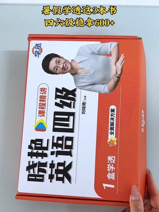 备考四六级的同学!刘晓艳老师全套备考大礼包来了!3本书全程配视频讲解!送考前保命班和核心词!真的超值!错过真的会后悔!#四六级 #四六级考试 #刘晓艳英语 #准大一 #四级考试