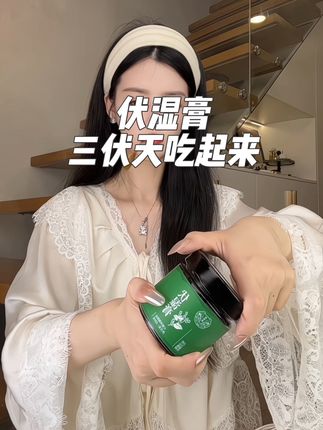 姐妹们!趁着三伏天给自己定个小目标!#伏湿膏 #三伏天 #五指毛桃 #仙女们都在喝什么 #自律