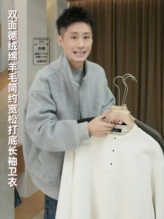 『幸绘』双面德绒绵羊毛混纺亨利领简约宽松打底长袖卫衣#品质男装 #秋冬穿搭 #针织毛衣 #外穿内搭都好看#面料舒适柔软