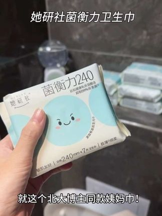 女孩子选对卫生巾真的特别重要#她研社#菌衡力卫生巾 #弱酸卫生巾 #旅行好物#透气卫生巾