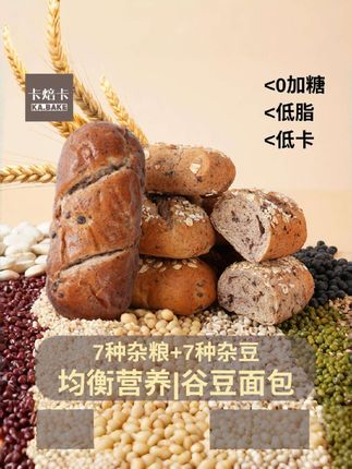 #碱水杂粮杂豆膳食全谷物面包0加糖低卡低脂代早餐饱腹面包