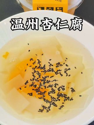 杏仁腐 冰冰爽爽!温州夏天必吃的冷饮!太好喝了#杏仁腐 #温州杏仁腐 #温州美食 #温州特色美食 #同城美食 @DOU+小助手