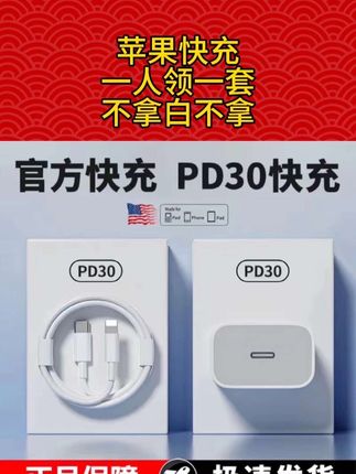 苹果快充 #上热门 #快充 #充电器 #数据线 #苹果快充@巨量千川 @DOU+小助手