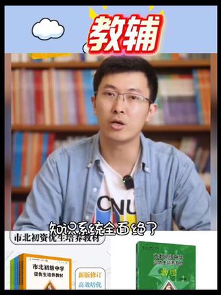 2025市北初级中学资优生培养教材/练习册6-7-8-9年级数学物理化学#好物推荐🔥 #好物分享 #分享好物 #种草好物 #每日推荐