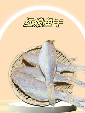 快,6.9发半斤红娘鱼干#红娘鱼 #红娘鱼干