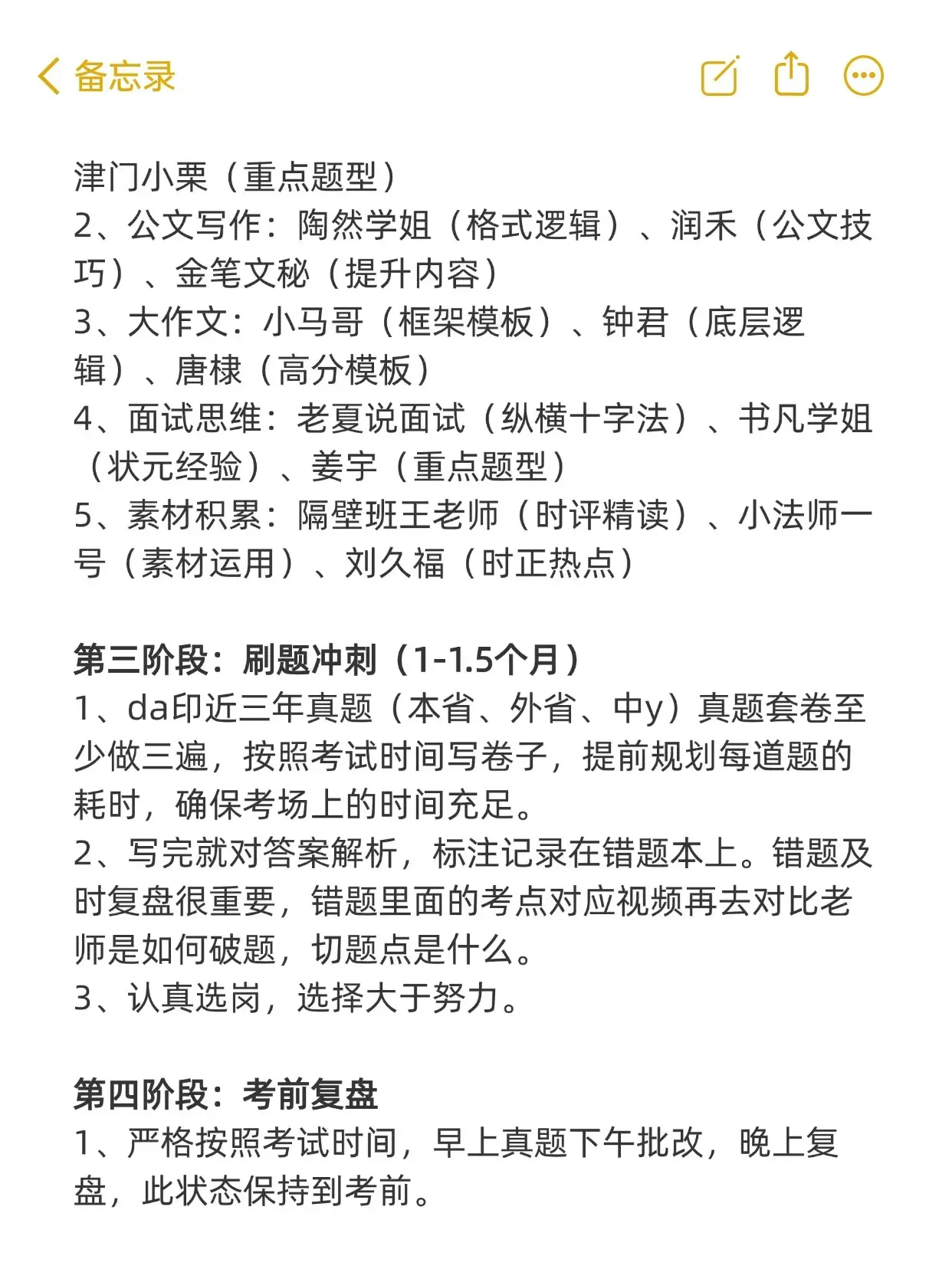 普及一下遴选第一名需要达到的强度! ️经验总结: 1、不在遴 - 抖音