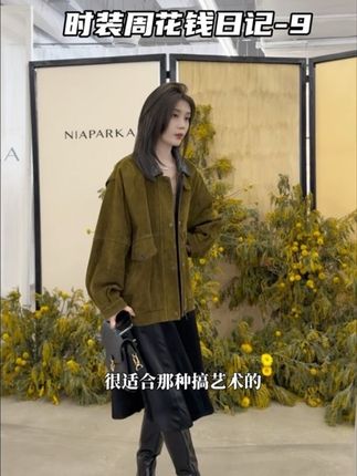 长沙服装店小老板在上海时装周的花钱日记 第9集 #记录真实生活 #女性创业 #上海时装周 #长沙买手店但是 #小众设计师品牌