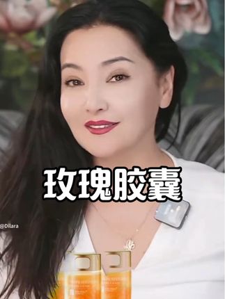 #创作人计划 #玫瑰胶囊 #玫瑰小鱼 #perideo玫瑰胶囊 #女人必备