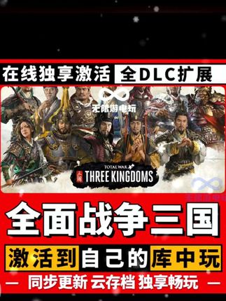 全面战争三国 激活码 全球区 CDKEY 激活入库 pc电脑游戏#全面战争三国 #全面战争三国mod #全面战争三国游戏 #全面战争三国攻略 #全面战争三国激活