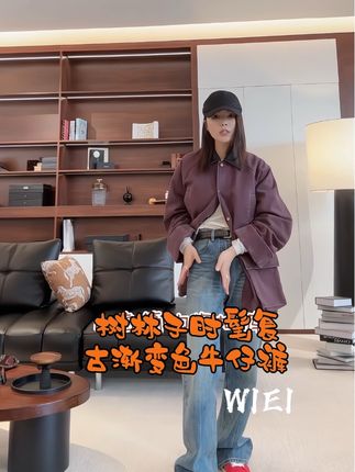 被追着问的时髦复古神裤来啦!这款树林子直筒牛仔裤,可是时髦精的心头好。复古渐变色调,融合极简主义与复古风情,穿上它,瞬间成为街头焦点,氛围感直接拉满!#ootd穿搭 #韩系穿搭 #秋冬穿搭 #简约穿搭 #通勤搭配