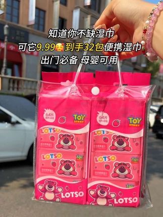 我的天呐‼️个位数到手32包迪士尼草莓熊湿巾!纸张厚实水分充足,母婴可用!性价比超高!#出门必备 #母婴好物#便携小湿巾 #湿巾