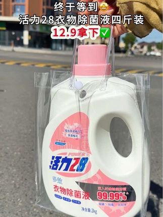 全家衣物混洗怕不干净,这款活力28衣物除菌液闭眼入准没错!#洗衣液 #除菌液 #活力28