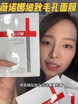 你用普通面膜10片都不如来一片薇诺娜细致毛孔面膜来的实在#薇诺娜 #薇诺娜细致毛孔面膜 #面膜