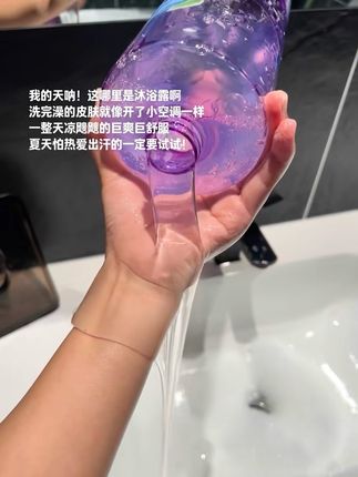 夏天洗澡就靠它续命了!这款薄荷凉感沐浴露太爽了!洗完像给皮肤开了随身小空调,那种凉飕飕的清爽直冲脑门!3斤大瓶装,整个夏天敞开用都够!#留香沐浴露#薄荷沐浴露#凉感沐浴露#洗护好物 #沐浴露推荐
