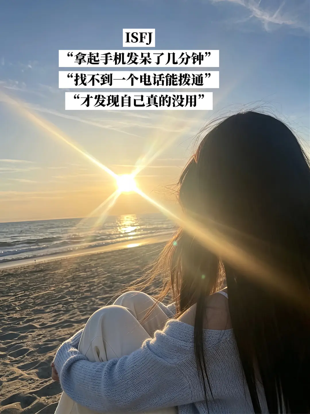 isfj:有时候感觉自己不合群...#mbti#isfj#i - 抖音