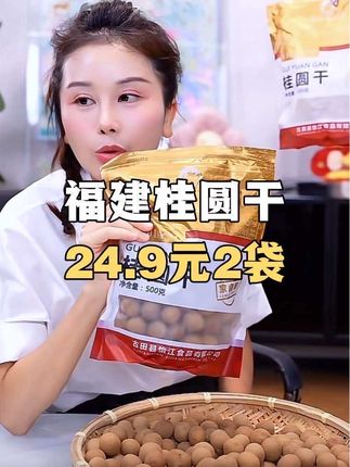 #龙眼干 肉厚饱满超实在,每颗都新鲜有嚼劲,煮粥泡水的养生好搭档!#桂圆干 #超便宜超划算 #宋玉希 #推荐