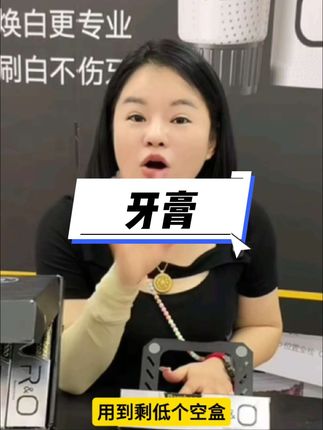 美国护龈牙膏三支39.9元。我敢说你买过一次绝对会想复购,里面添加了美国的黑炭粒子,可以吸附牙齿里面的脏东西,用一个月没有效果随时都退#好物分享 #便宜好物 #美国牙膏#护龈 #信宜小乐乐