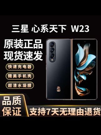 三星W23折叠屏手机 三星折叠屏智能手机#三星W23 #三星折叠屏手机 #大折叠屏手机 @DOU+小助手