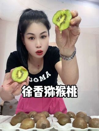 一年就吃这么一季的陕西徐香猕猴桃!纯甜无酸,满满的维c!#猕猴桃 #徐香猕猴桃 #口感特别好 #优质农产品 #无限回购的宝藏单品 @DOU+小助手 @抖音小助手