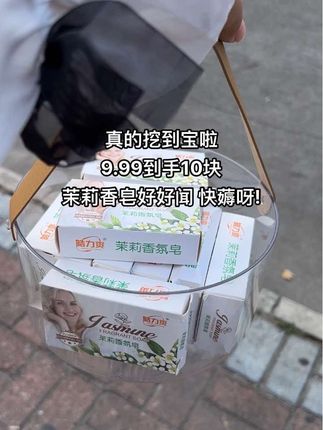 【9.9发10块】 抢疯了,这次的香皂太划算了,香皂是每个家庭都要用的,趁活动便宜赶紧囤点#茉莉香皂 #香皂#超便宜超划算 #强烈推荐 #源头实力厂家