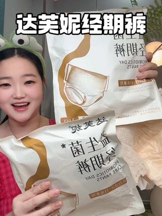 终于让我找到一款便宜又好穿的安睡裤,薄的同时又能吸真的很适合夏天#超薄透气 #达芙妮日安裤 #早安裤 #姨妈期