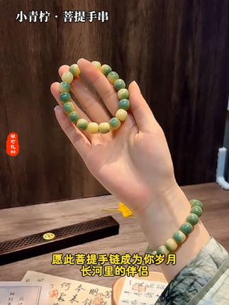#上热门 #小青柠菩提手串 #文玩手串 #手串搭配 #菩提