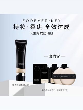 foreverkey纹丝不动粉底液遮瑕不脱妆持久混干油皮控油遮瑕#粉底液 #foreverkey纹丝不动粉底液 #foreverkey粉底液 #粉底液种草
