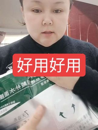 #好用的面膜,推荐 🛍🛍👇👇🥰