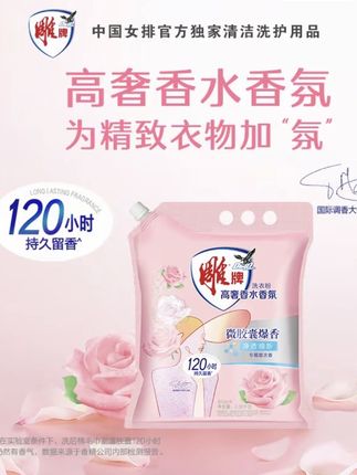 雕牌高奢香水香氛洗衣粉去污晶钻玫瑰持久留香除菌祛异味大袋家用#实用好物#生活必备#性价比超高#生活好帮手#物美价廉