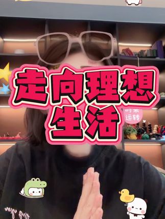 #贴纸 #生活不会辜负每一个努力的人 #生活更美好