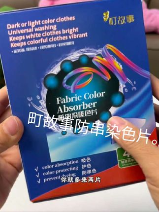混洗衣服的时候放上这个#吸色片 它能防止衣服被串色染色,真的很省心,不用再分开洗了#防串色吸色片 #色母片 #防串色染色洗衣片 #洗护好物
