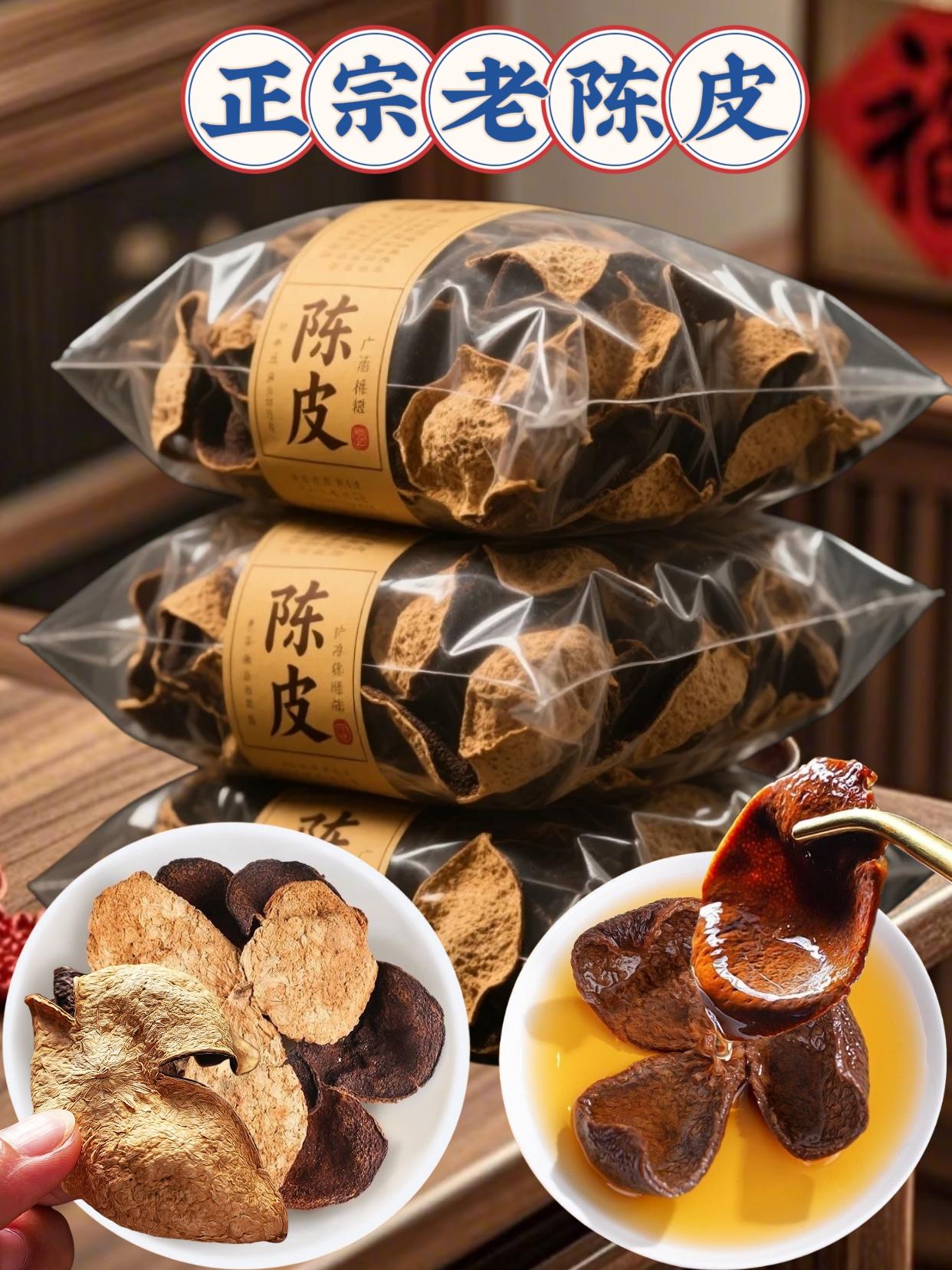 家人们!这个就是你们平时买回去煲汤熬粥用的陈皮,我们家的陈皮都是自然晾晒的,没有经过人工干预,它的年份很足,拿来泡水喝也是可以的,而且它是越放越好,不管是用来做菜还是炖肉都很合适,家里常备一些准没错,喜欢的朋友赶紧囤上一单吧!#广东新会老陈皮 #老陈皮 #陈皮茶 #优质农产品 @DOU+小助手 @DOU+上热门
