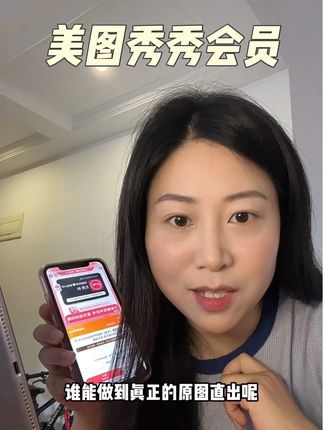 美图秀秀出图太美了!出去玩一定要提前把会员充好,系统充值秒到账,短期用还有天卡#美图秀秀 #美图秀秀会员 #美图秀秀魔法特效 #p图技巧