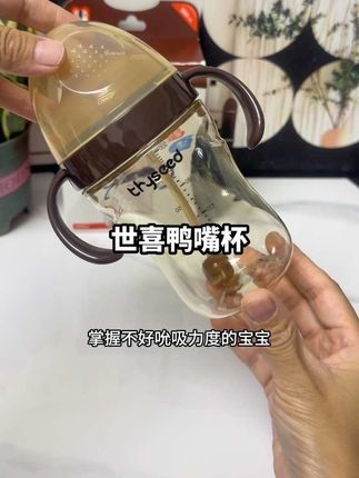 终于等到#世喜 小月龄#世喜鸭嘴杯#学饮杯 的活动啦!家里有六个月以上宝宝的这次千万别错过了#母婴好物 #世喜学饮杯