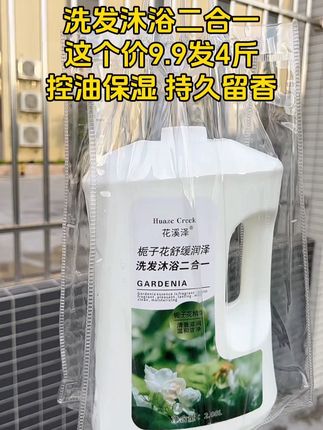 洗发沐浴二合一,控油持久留香 #洗发水 #沐浴露 #洗发沐浴二合一 #洗护好物 #洗护奇妙好物
