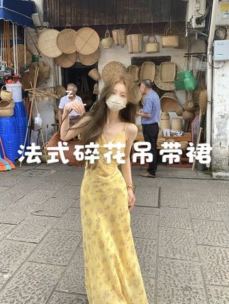 【雏菊幻境】黄色碎花荡领吊带连衣裙收腰显瘦印花长裙+开衫 8811#夏日穿搭 #温柔穿搭 #度假穿搭 #甜美风 #碎花裙