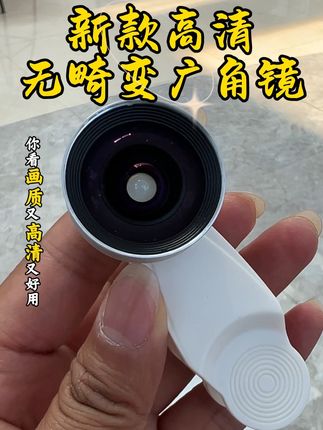 好用又便宜的广角镜,好喜欢呀#广角镜 #高清广角镜 #拍照必备