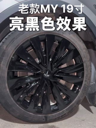 老款MY到店装一套亮黑色轮毂盖 广州附近想过来装的可联系我们 #特斯拉改装#特斯拉轮毂盖#modely轮毂盖 #modely改装 #特斯拉配件