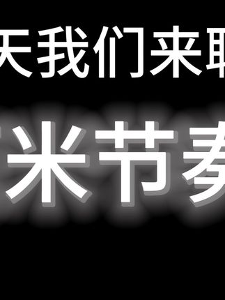 百米节奏这个系列会深度解析优化你的百米节奏大家好好学 这个账号@宁波霹雳袋鼠田径 会给大家发具体的训练动作以及训练视频 大家可以关注起来 #宁波霹雳袋鼠田径俱乐部 #田径训练#百米节奏#途中跑