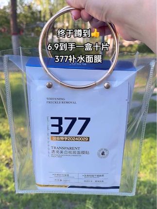 想要皮肤好,面膜少不了,经常熬夜,对着手机电脑工作的,快囤6.9到手一盒十片面膜#补水面膜 #提亮肤色改善暗沉 #好用不贵经济实惠