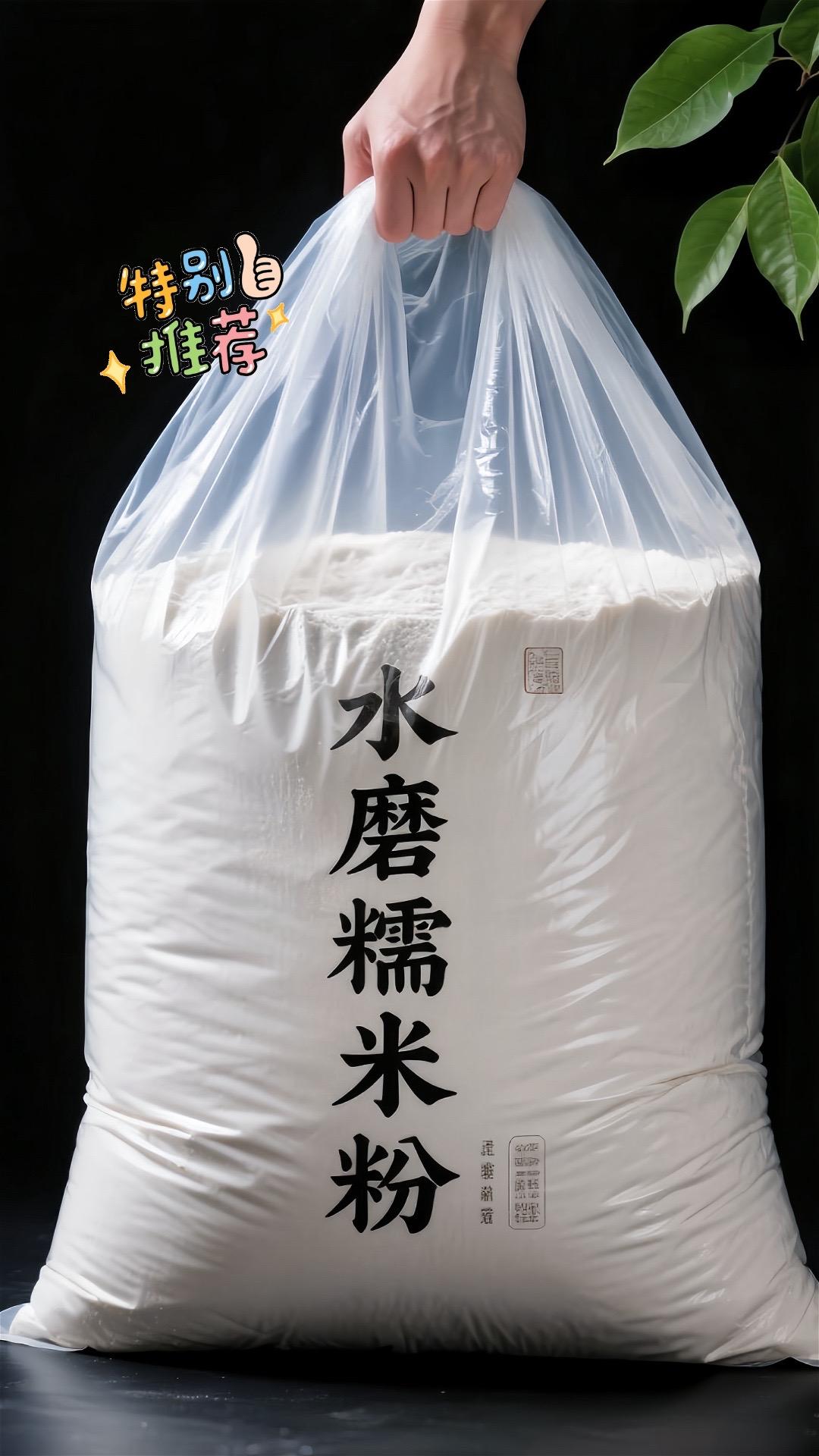 一碗水磨糯米粉做的甜,是藏在时光里的温柔。 指尖捻起的糯米香,经水磨细细研磨,化作粉的细腻,遇水便生出软糯的灵魂。蒸一笼桂花米糕,气孔里都裹着清甜;搓几颗汤圆下锅,滚圆的身子在沸水里跳舞,咬破的瞬间,流心馅暖了舌尖;煎块红糖糍粑,外酥里嫩沾着豆粉,一口下去,满是踏实的幸福感。 不用复杂工序,简单调和,就能让寻常日子飘起米香。这口软乎乎、甜丝丝的滋味,是家的味道,也是藏在烟火里的小确幸。 来,用一袋水磨糯米粉,给生活加点。糯叽叽的甜吧~#美食#糯米粉 #糯叽叽 #健康美食自己做 #雪媚娘