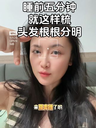 睡前梳头五分钟,解决头油头痒#强烈推荐 #梳子 #禧梳莱#原创视频
