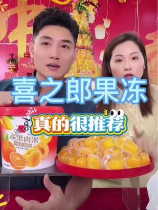 喜之郎真实果肉添加的果冻 大人小孩都爱吃 真的很推荐#喜之郎果冻 #好吃到停不下来 #强烈推荐