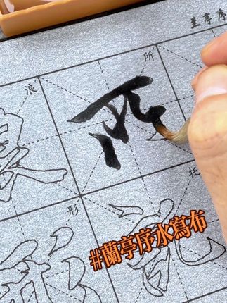 王羲之兰亭序水写布所字,放大六厘米米格全文版描红,兰亭集序王羲之兰亭序行书字帖 成人初学者练毛笔字入门练字专用临摹书法练习本仿宣水写布套装#毛笔字 #兰亭序水写布 #添今堂水写布 #行书水写布 #添今堂描红